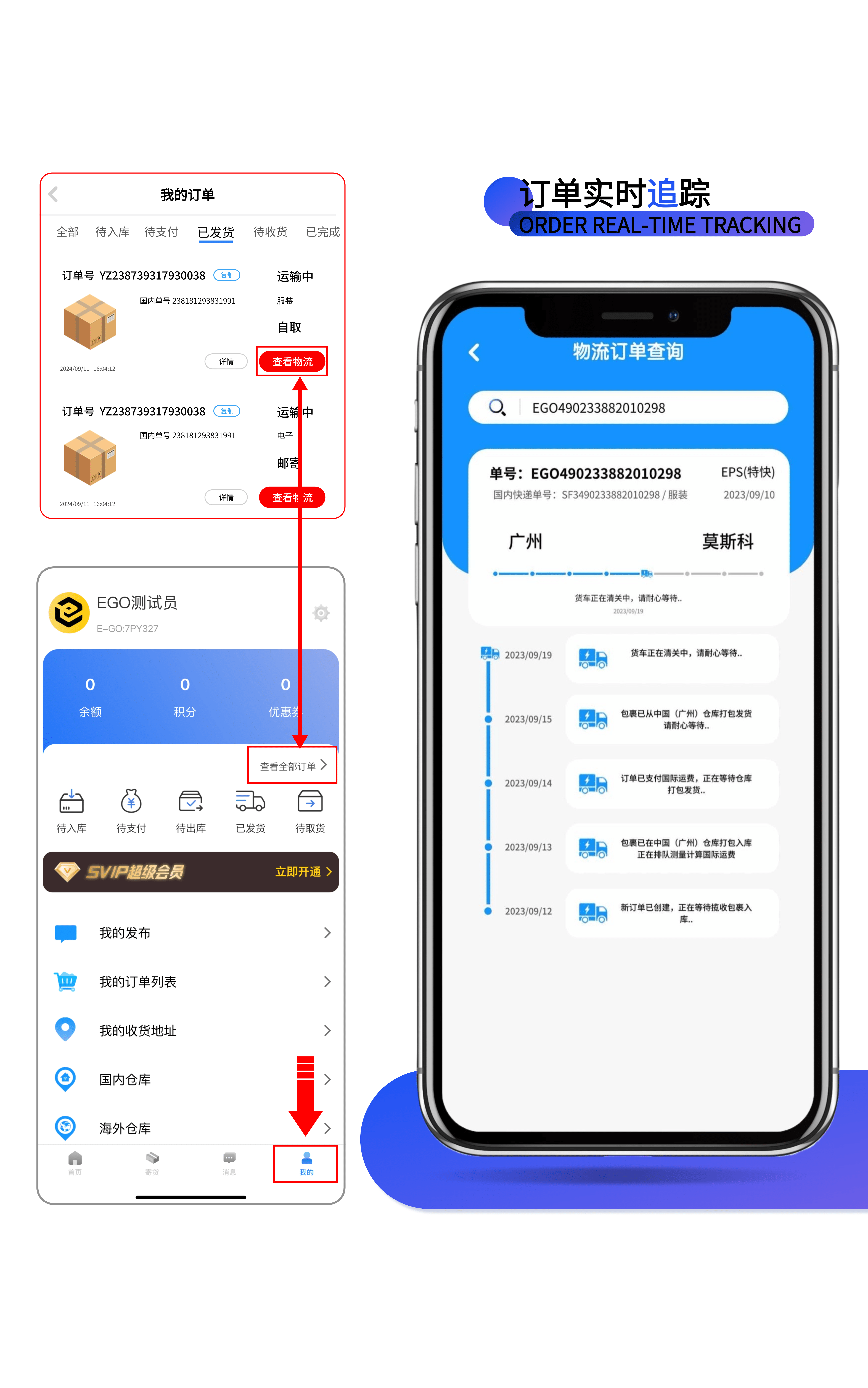 EGO速运 应用界面